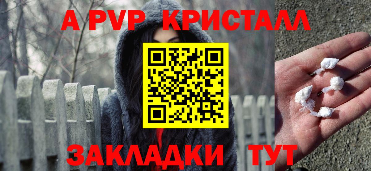 А ПВП  Alpha-PVP кристаллы  Сергиев Посад  Вход с VPN  Alpha-PVP мука 