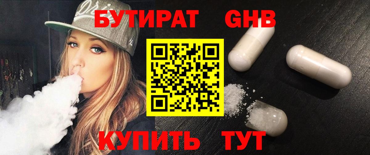 БУТИРАТ буратино Сергиев Посад