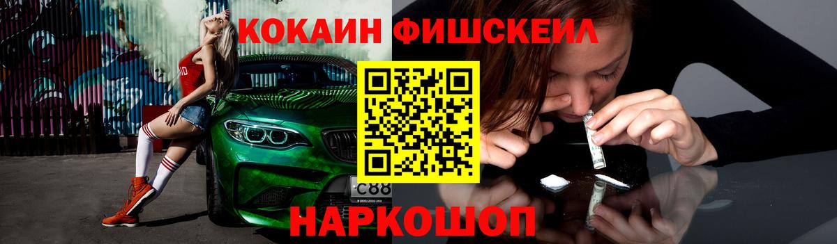 COCAIN Боливия  COCAIN  Вход с VPN  Сергиев Посад  КОКАИН FishScale 