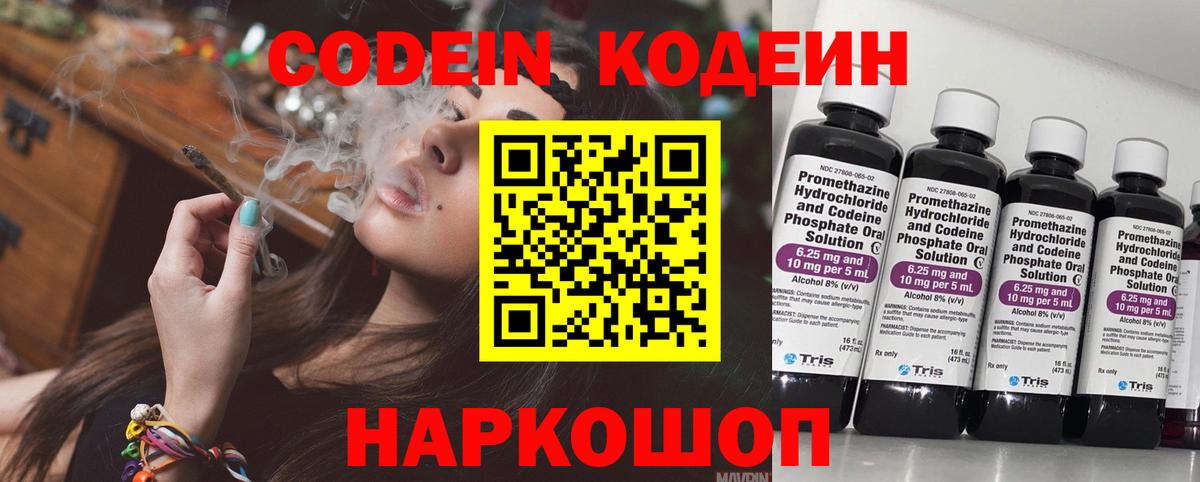 Сергиев Посад  Codein Purple Drank  Codein напиток Lean (лин)  Вход с VPN 