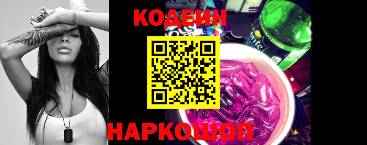 Кодеиновый сироп Lean напиток Lean (лин) Сергиев Посад