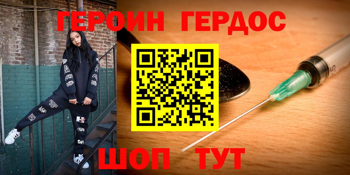 ГЕРОИН герыч  Вход с VPN  Сергиев Посад 