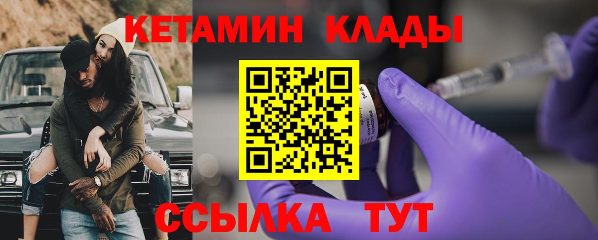КЕТАМИН VHQ Сергиев Посад