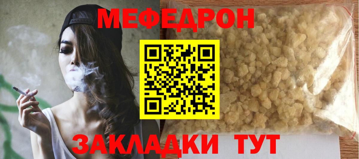 Меф мяу мяу мука Сергиев Посад